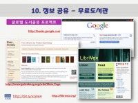 [스마트워킹 실전] 2.SNS 소셜 공유 서비스의 모든 것