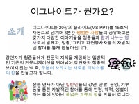 제 2회 이그나이트 광주 | PPTX 제 2회 이그나이트 광주