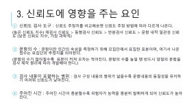 제2장평가도구의질판단기준 김소희 | PPTX 제2장평가도구의질판단기준 김소희