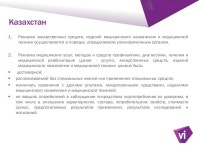 Реклама лекарственных средств медицинских услуг изделий... 