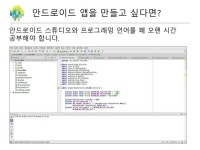 앱 인벤터 2: 비전공자를 위한 안드로이드 앱 만들기 slideshare
