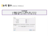 엑셀 기초 강의 2 | PPTX 엑셀 기초 강의 2