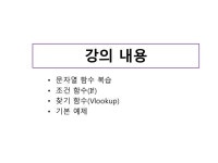 엑셀 기초 강의 2