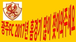 제7회 이그나이트 광주_2번_서성현_광주fc팬으로 산다는 것 slideshare