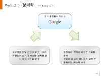 웹2.0소개 slideshare