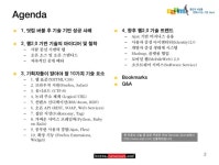 웹2.0 주요 기술 트랜드 및 이슈