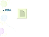 2005ASAP計畫建構與策略設計 slideshare