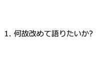 F流『オブジェクト指向の考え方の基礎の基礎』～ソフトウェア開発の原則編～ | PPTX F流『オブジェクト指向の考え方の基礎の基礎』... 