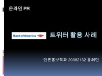 20082132 언론홍보 유혜민