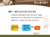 안성병원 당뇨교실(2009 01 13)