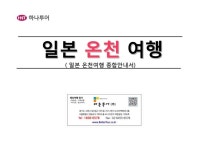 [일본여행] 일본 온천여행 종합안내서(2012) slideshare