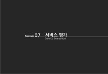 서비스디자인컨설팅 활용가이드북 - 한국디자인진흥원 slideshare