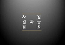2012 서비스디자인적용 경로당 표준모델 개발 - 디자인와우 한국디자인진흥원 최종보고서 slideshare
