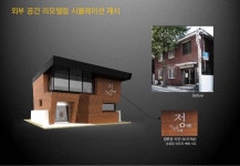 2012 서비스디자인적용 경로당 표준모델 개발 - 디자인와우 한국디자인진흥원 최종보고서 slideshare