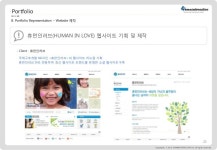 토마인터랙티브 회사소개서  slideshare