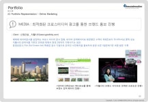 토마인터랙티브 회사소개서  slideshare