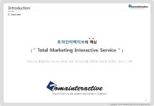 토마인터랙티브 회사소개서  slideshare