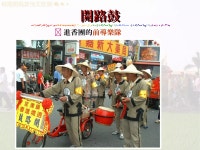 2013/10/30大甲媽祖文化與生活增能活動上午場PPT | PPT 2013/10/30大甲媽祖文化與生活增能活動上午場PPT