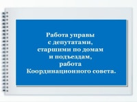 Презентация к отчету главы управы района Новокосино за 2013 год slideshare