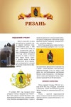 Туристический путеводитель по Рязанской области  slideshare