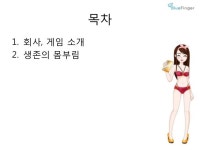 [GAMENEXT] 게임업계 뉴비의 진화 과정 (블루핑거) slideshare