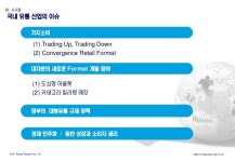 국내 유통산업의 동향과 2013년 전망, 딜로이트, 2012 slideshare