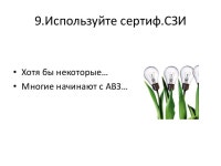 пр мастер класс по пдн 2014-04 slideshare
