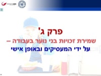 סקר עבודת הנוער 2014 slideshare