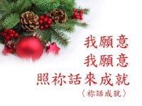 2014真愛降生 slideshare