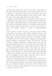 2014 유연옥 유아의 연령별 인성교육_프로그램의_연구경향