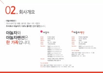 야놀자펜션 회사소개서 | PDF 야놀자펜션 회사소개서