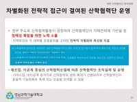 산학협력단정책방향 20140226 경남과기대박상혁 | PDF 산학협력단정책방향 20140226 경남과기대박상혁
