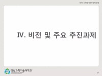산학협력단정책방향 20140226 경남과기대박상혁 | PDF 산학협력단정책방향 20140226 경남과기대박상혁