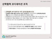 산학협력단정책방향 20140226 경남과기대박상혁 | PDF 산학협력단정책방향 20140226 경남과기대박상혁