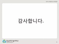 산학협력단정책방향 20140226 경남과기대박상혁 | PDF 산학협력단정책방향 20140226 경남과기대박상혁