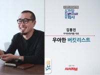 세바시 15분 우아한 버킷리스트 @김봉진 우아한형제들 대표 slideshare