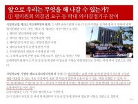 20140510 56대총학 거버넌스교양자료(김재원) (인쇄용) slideshare