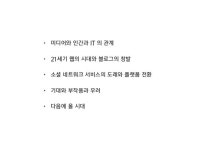하여가와 단심가: 오픈소스 출판 플랫폼과 소셜 네트워크 서비스 slideshare