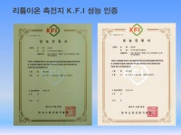 (주)우영에너지홀딩스 리튬배터리와 신재생에너지 (201410) | PDF (주)우영에너지홀딩스   리튬배터리와 신재생에너지 (201410)