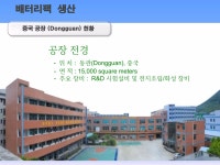 (주)우영에너지홀딩스 리튬배터리와 신재생에너지 (201410) | PDF (주)우영에너지홀딩스   리튬배터리와 신재생에너지 (201410)