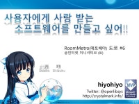 사용자에게 사랑 받는 소프트웨어를 만들고 싶어!! slideshare
