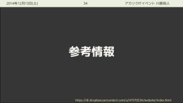 2014年12月13日 アカリクITイベント 川原尚人_スライド slideshare