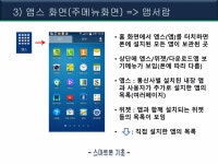 스마트폰기초 2015 | PPTX 스마트폰기초 2015