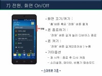 스마트폰기초 2015 | PPTX 스마트폰기초 2015