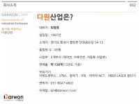 다원산업 제어반 사업부 소개서 | PDF 다원산업 제어반 사업부 소개서