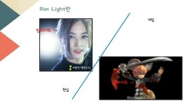 2015 데브루키 페차쿠차 Rim Light(림라이트) 만들기 slideshare