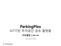 150708_테헤란로 커피클럽_이노온 소개 slideshare