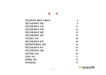 [법무법인 민후 l 김경환 변호사] 금융기관에서의 개인정보보호