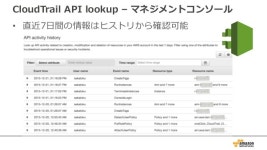 AWS初心者向けWebinar これで完璧、AWSの運用監視 slideshare