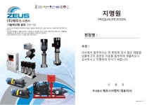 제우스 공사지명원 2016 slideshare